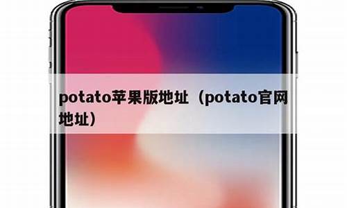 potato有ios版(potato苹果版ios)