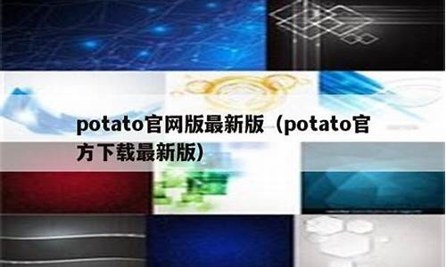 potato官网app下载.